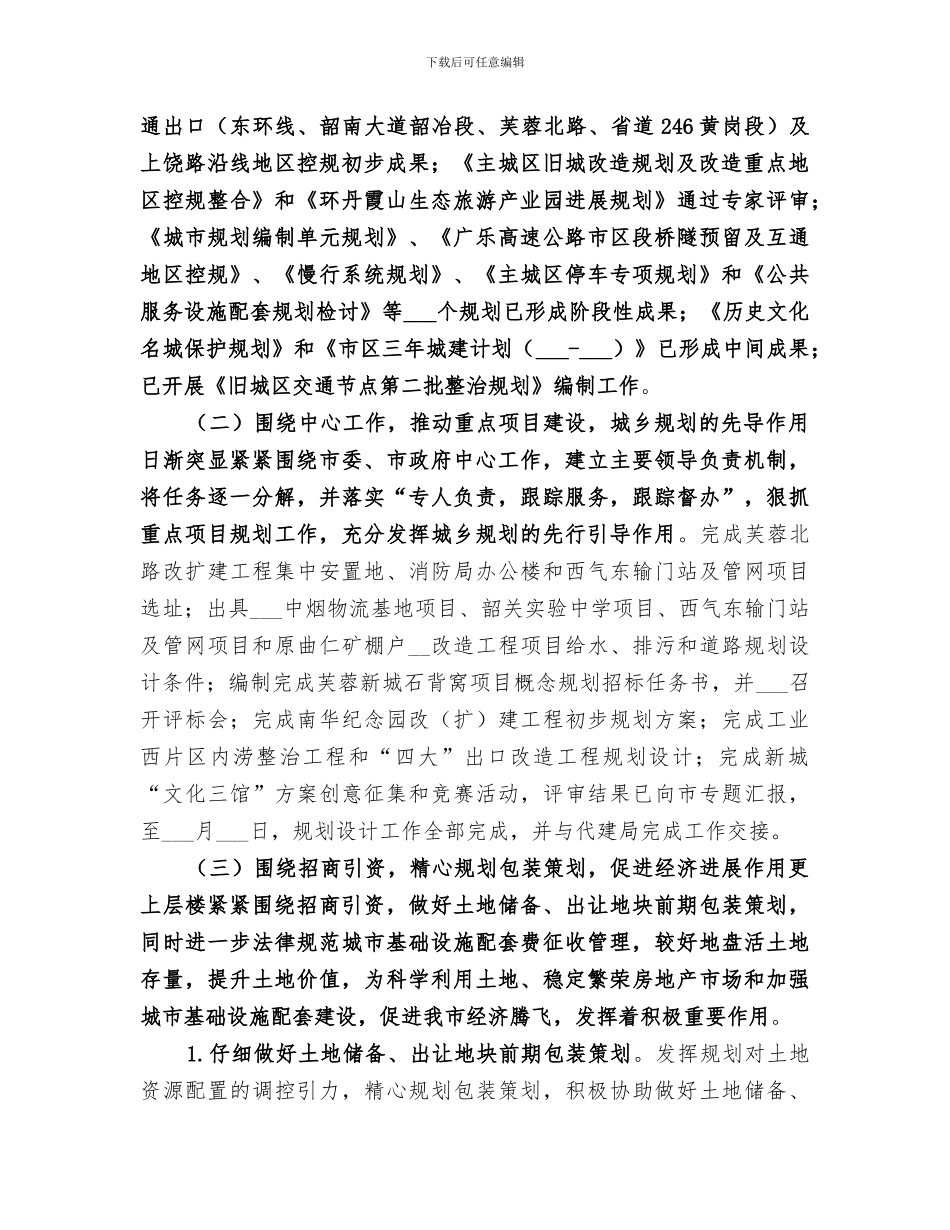 2024年规划局年度城市建设工作总结范文_第2页