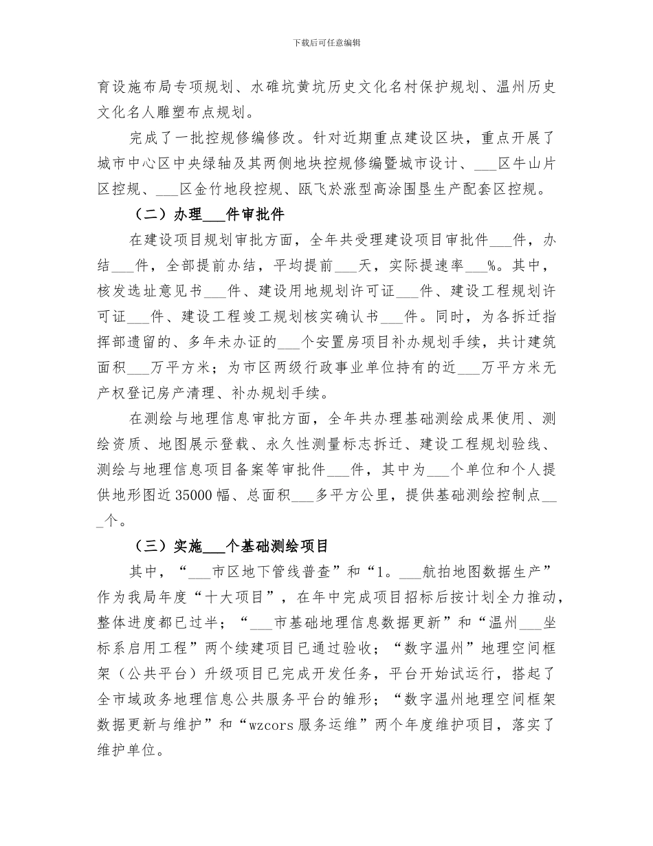 2024年规划局年度工作总结与来年工作思路_第2页