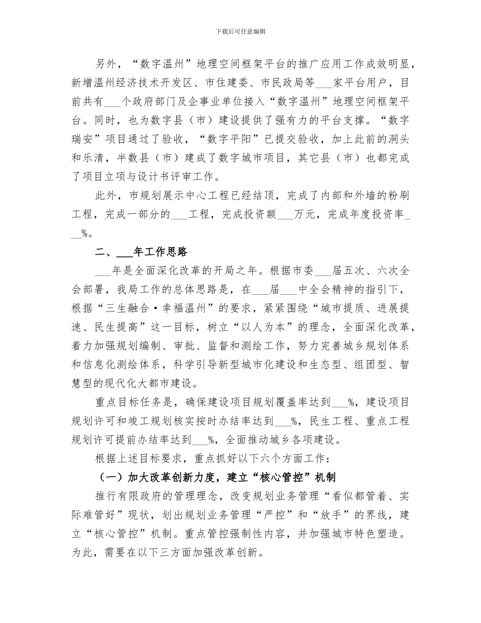 2024年规划局年度工作总结与来年工作思路_第3页