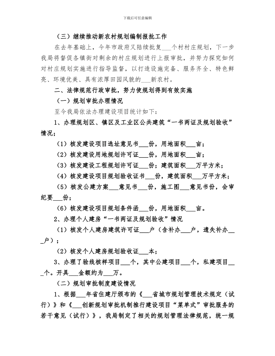 2024年规划局年度工作总结及明年工作思路_第2页