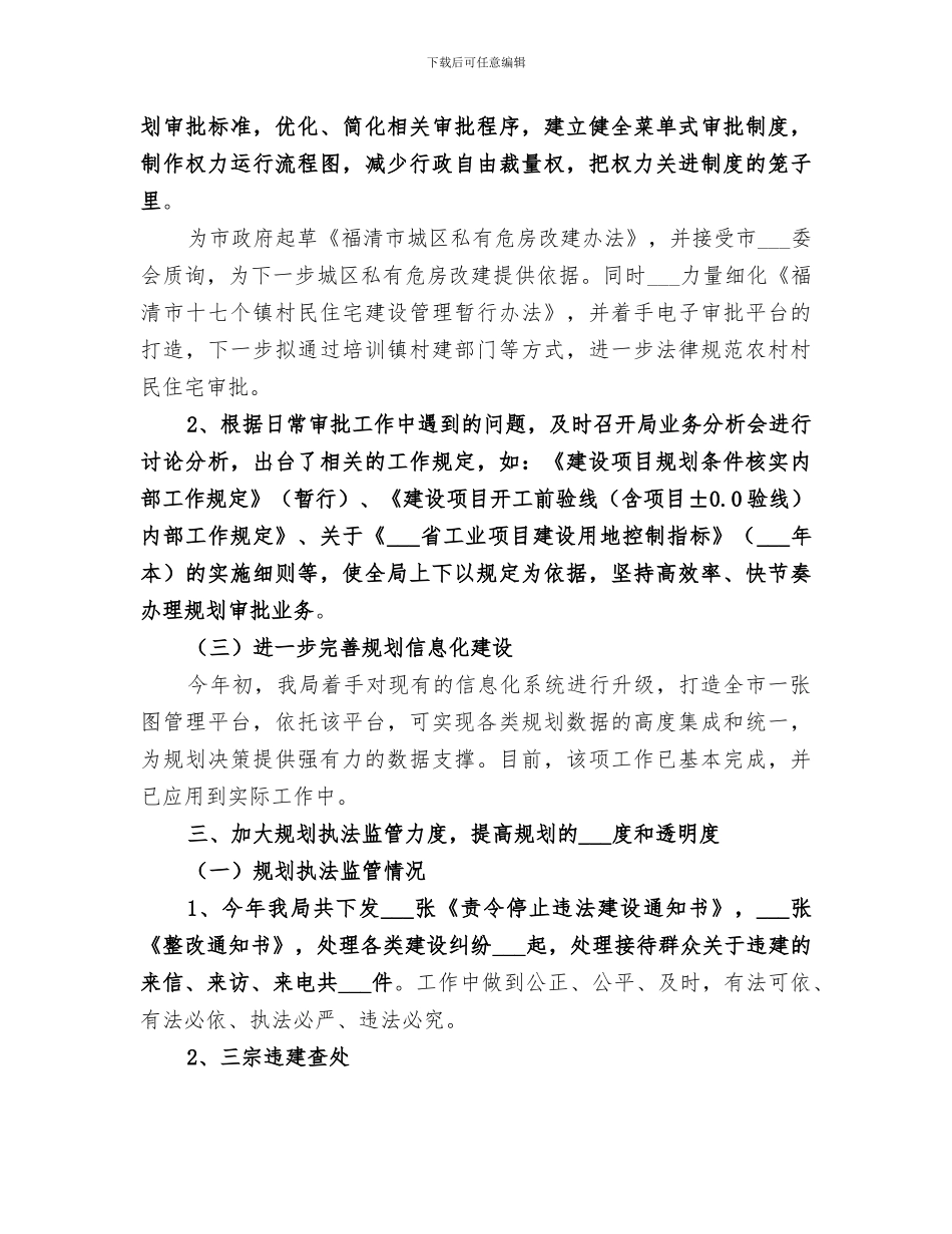 2024年规划局年度工作总结及明年工作思路_第3页