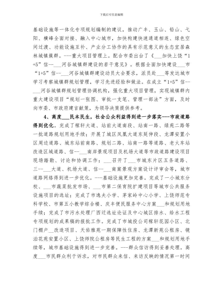 2024年规划局年度建设规划工作总结_第3页