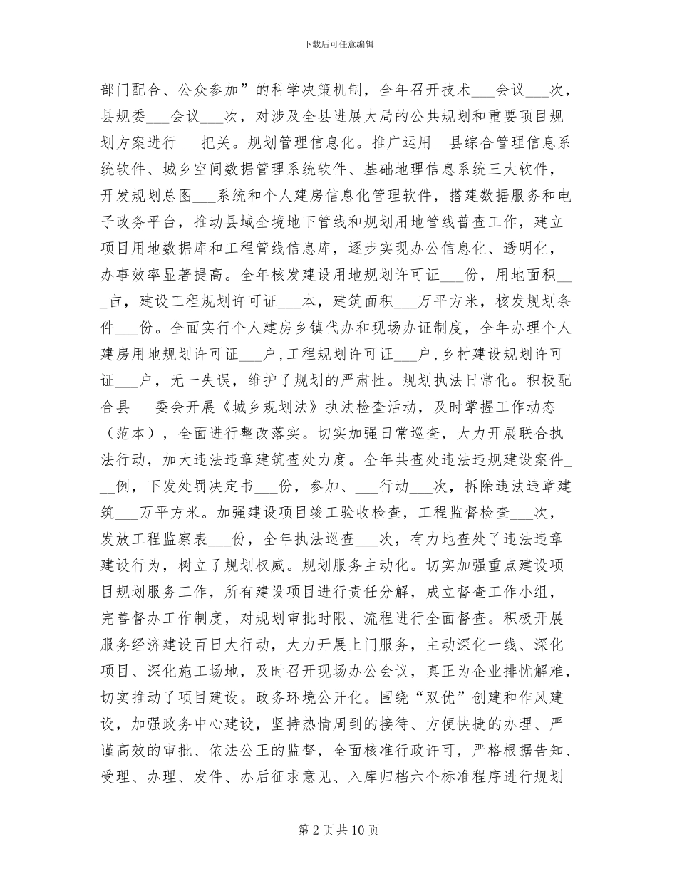 2024年规划局强化规划编制发展总结_第2页