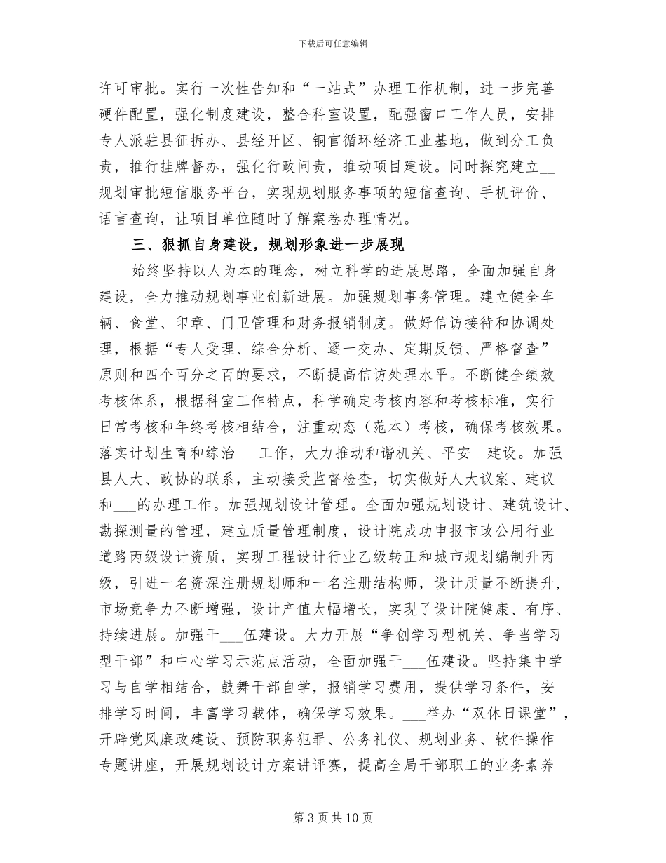 2024年规划局强化规划编制发展总结_第3页