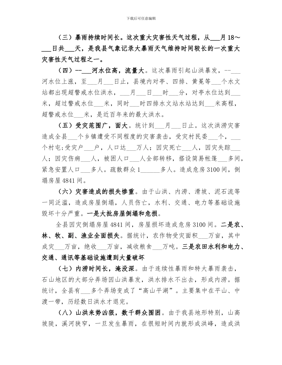 2024年规划局抗洪救灾及对口援建工作阶段总结范文_第2页