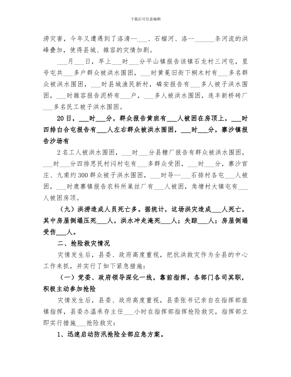 2024年规划局抗洪救灾及对口援建工作阶段总结范文_第3页