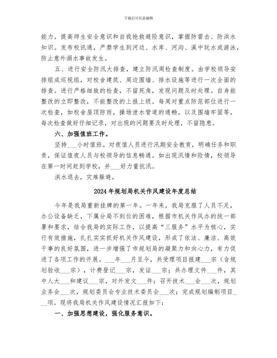 2024年规划局抗洪救灾及对口援建工作阶段总结范本_第2页