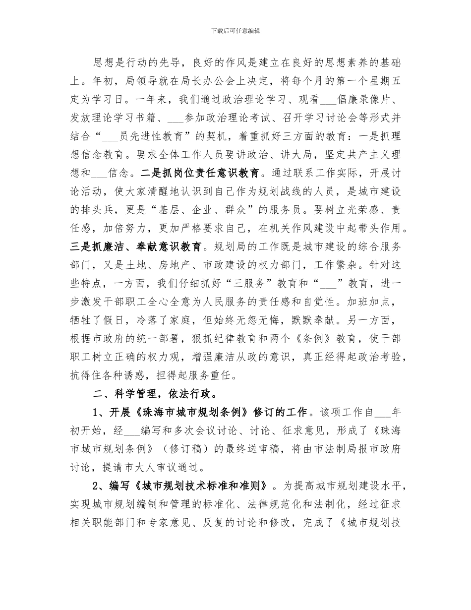 2024年规划局抗洪救灾及对口援建工作阶段总结范本_第3页