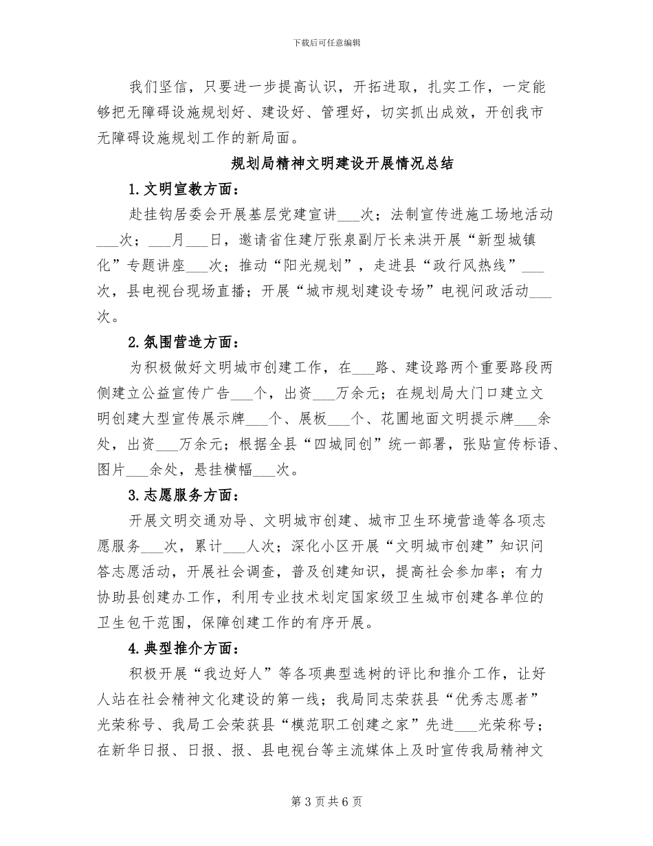 2024年规划局残疾人个人工作总结_第3页