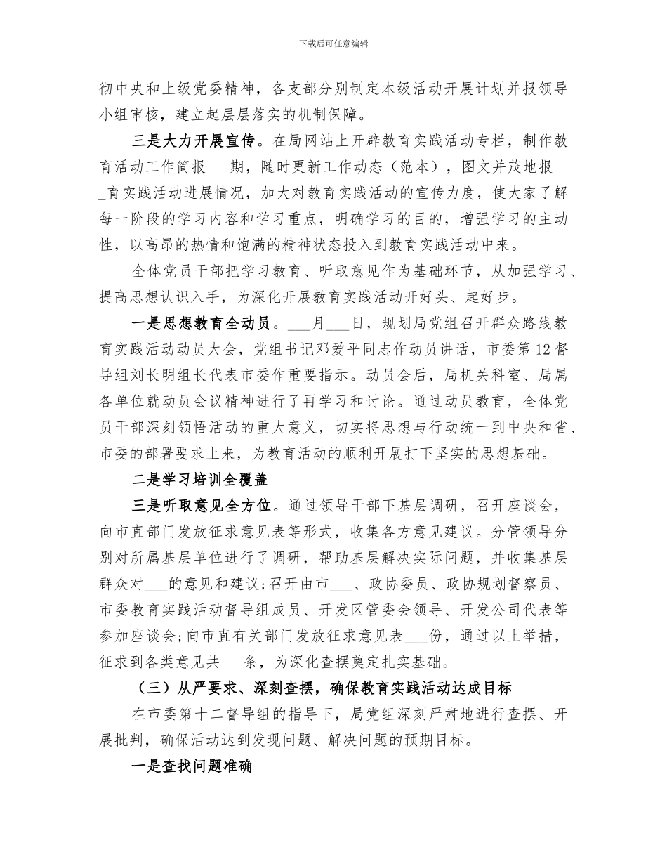 2024年规划局群众路线教育活动总结_第2页