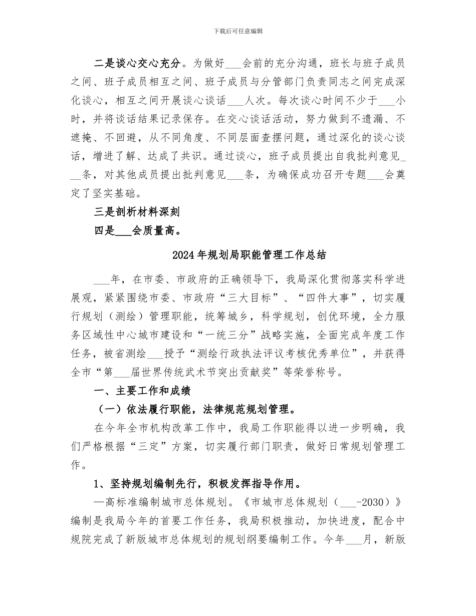 2024年规划局群众路线教育活动总结_第3页