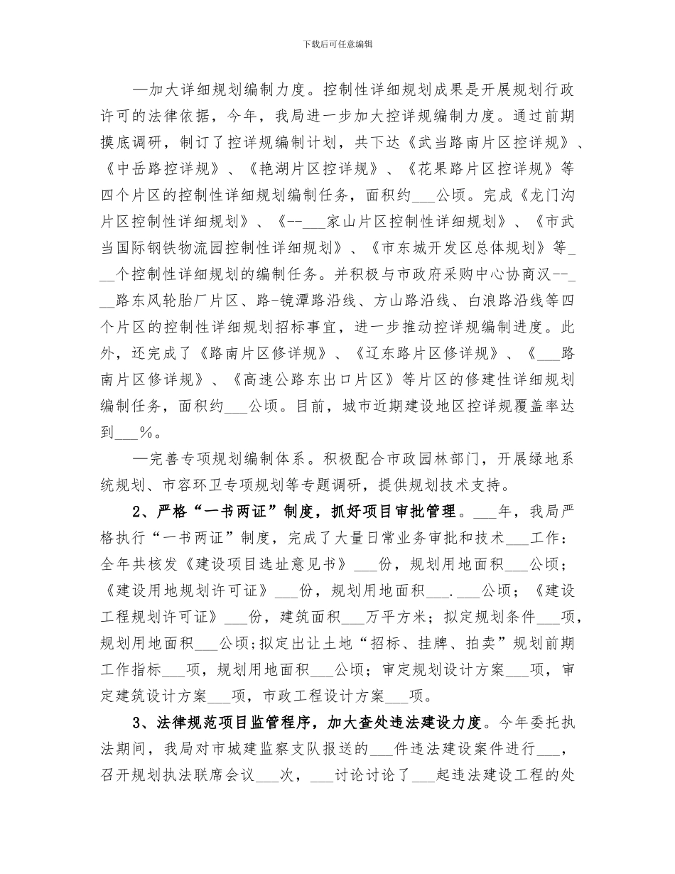 2024年规划局职能管理工作总结_第2页