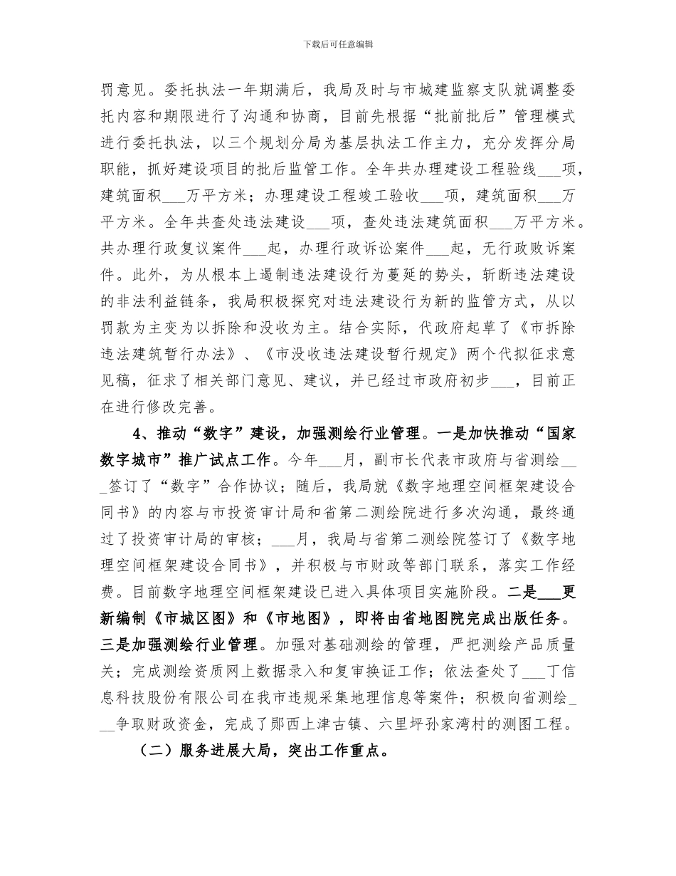 2024年规划局职能管理工作总结_第3页