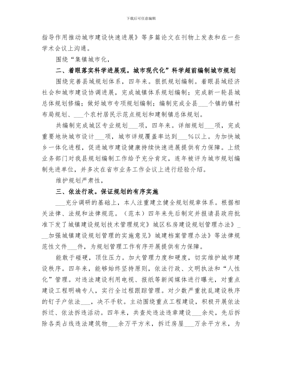 2024年规划局长全年工作总结_第2页