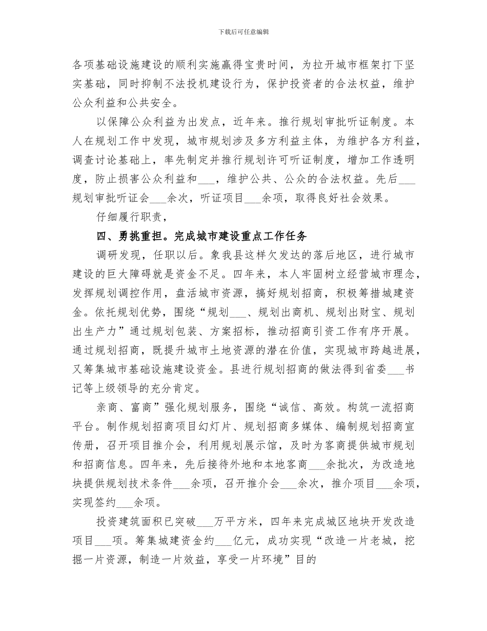 2024年规划局长全年工作总结_第3页