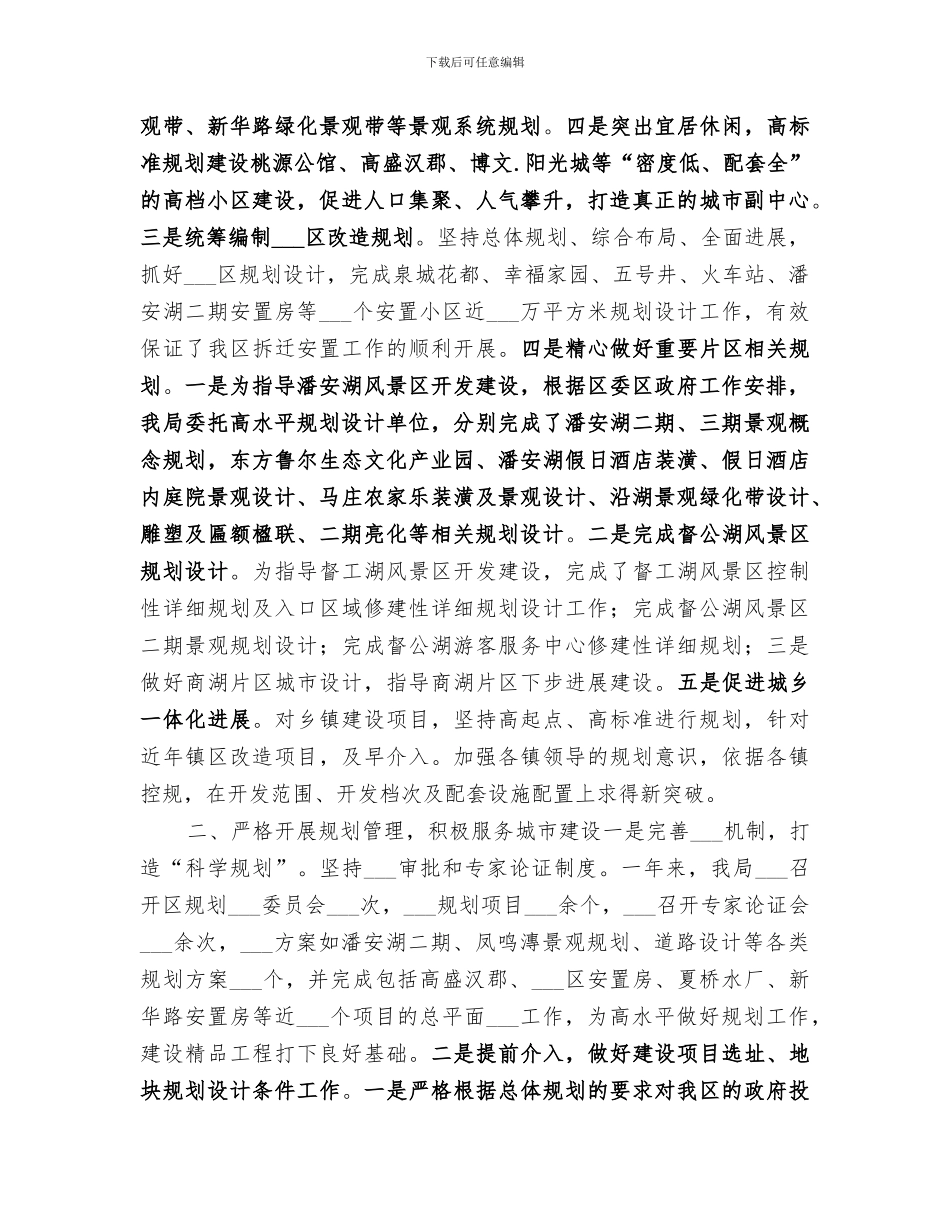 2024年规划局领导班子全年工作总结_第2页
