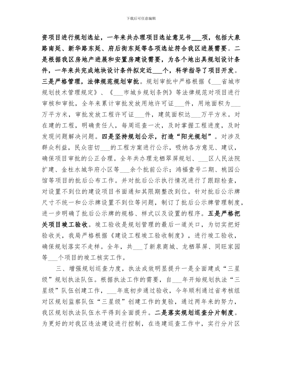 2024年规划局领导班子全年工作总结_第3页