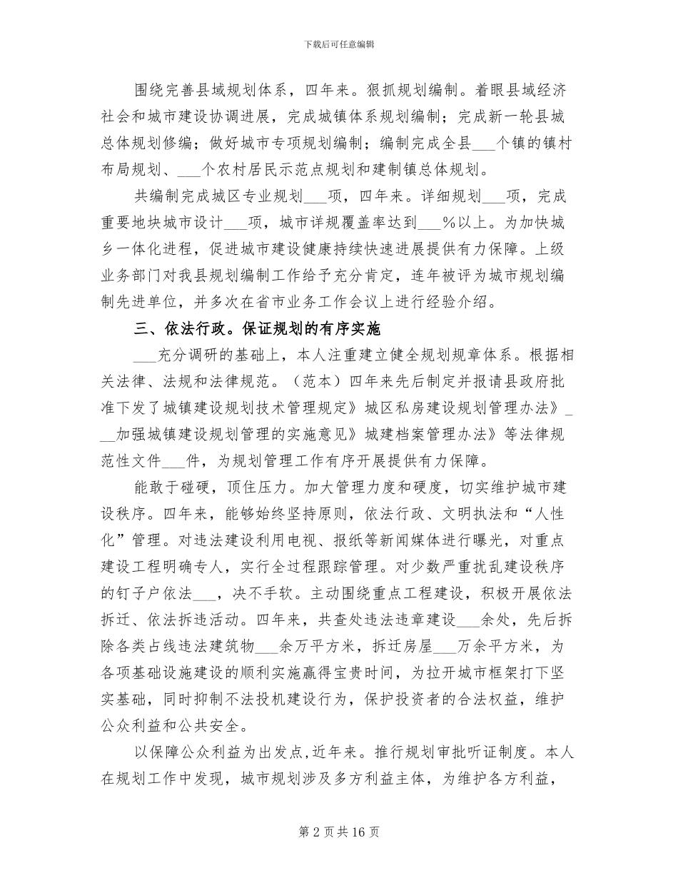 2024年规划局长年末工作总结_第2页