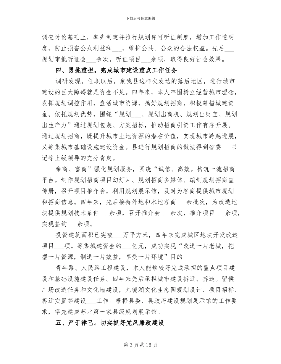 2024年规划局长年末工作总结_第3页