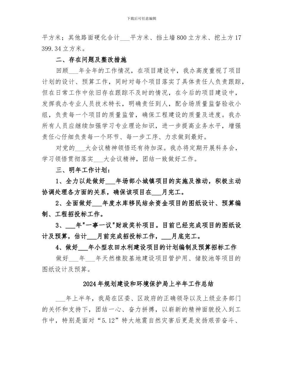 2024年规划建设办年度工作总结_第3页