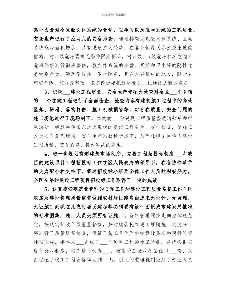 2024年规划建设和环境保护局上半年工作总结_第2页