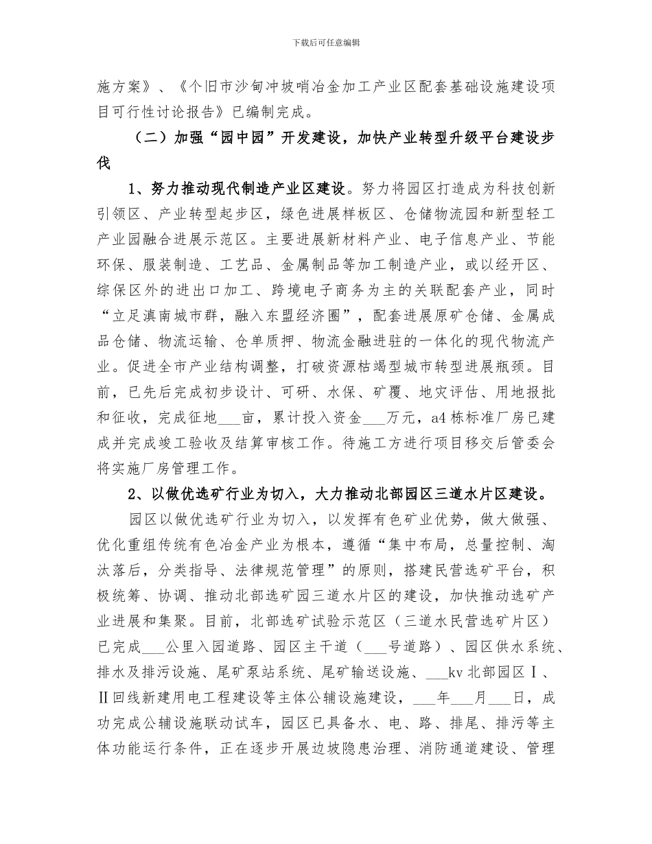 2024年规划建设科总结_第2页