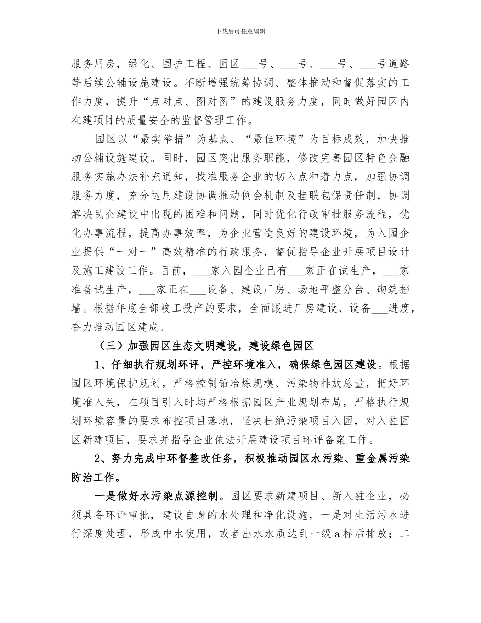 2024年规划建设科总结_第3页