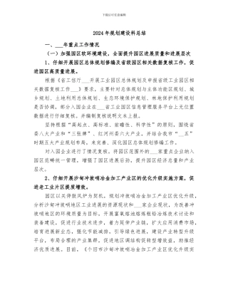 2024年规划建设科总结