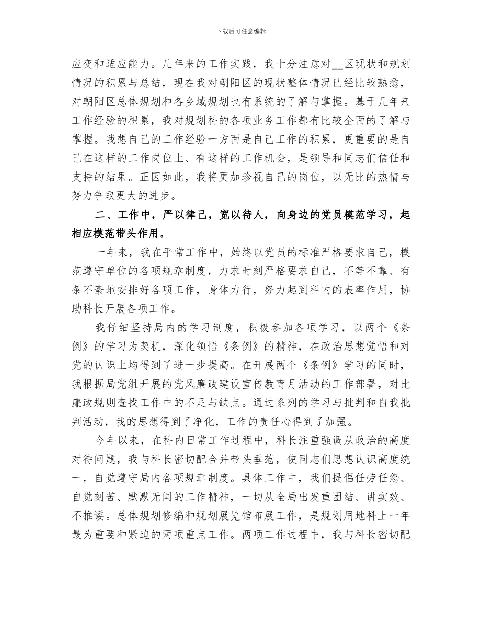 2024年规划科履职工作总结_第2页