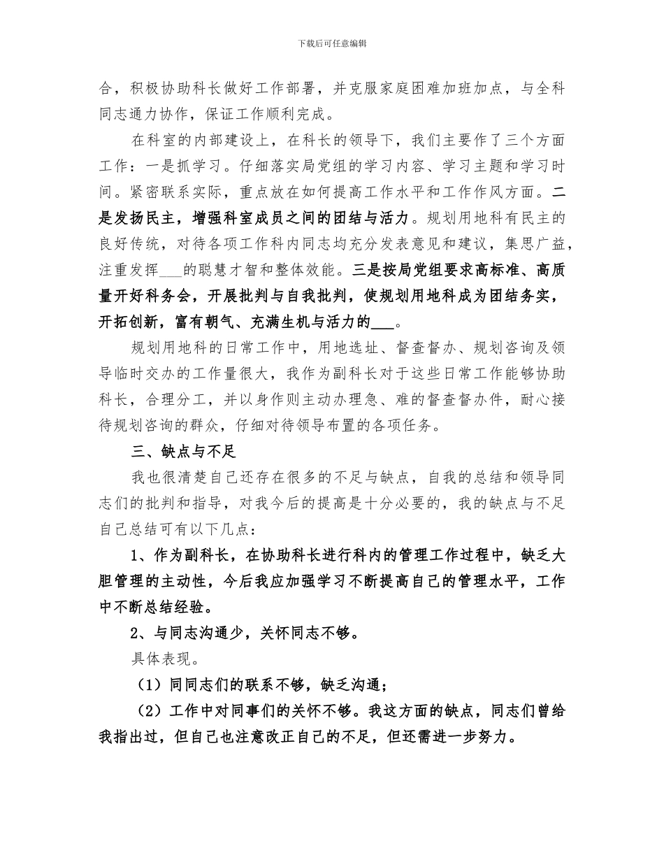 2024年规划科履职工作总结_第3页