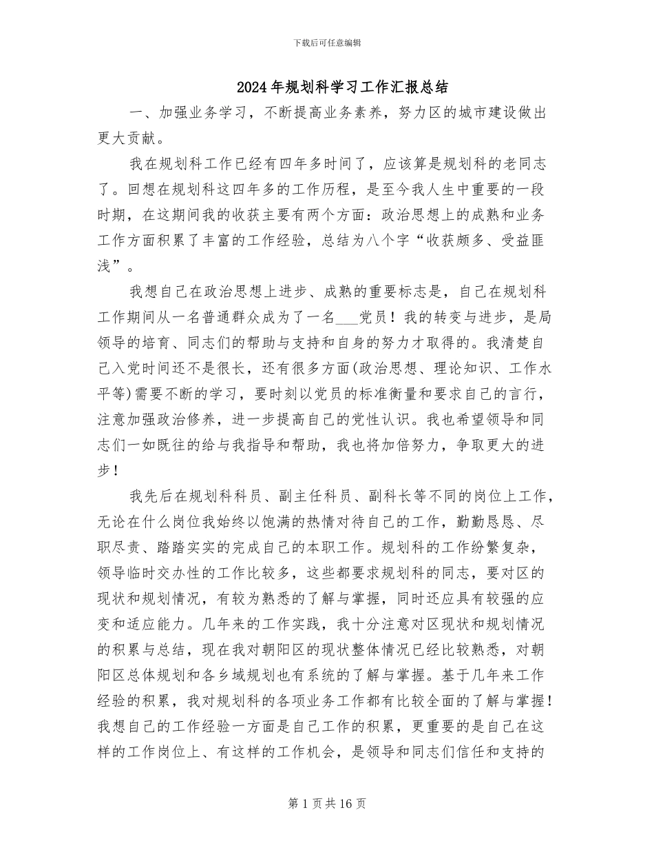 2024年规划科学习工作汇报总结_第1页