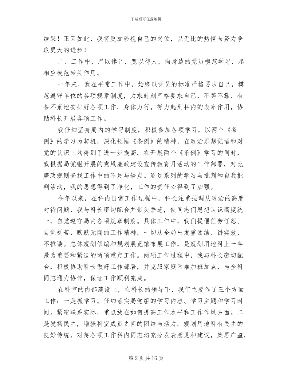 2024年规划科学习工作汇报总结_第2页