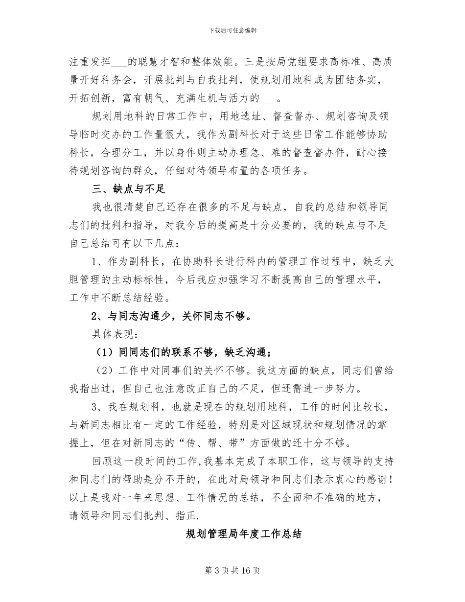 2024年规划科学习工作汇报总结_第3页