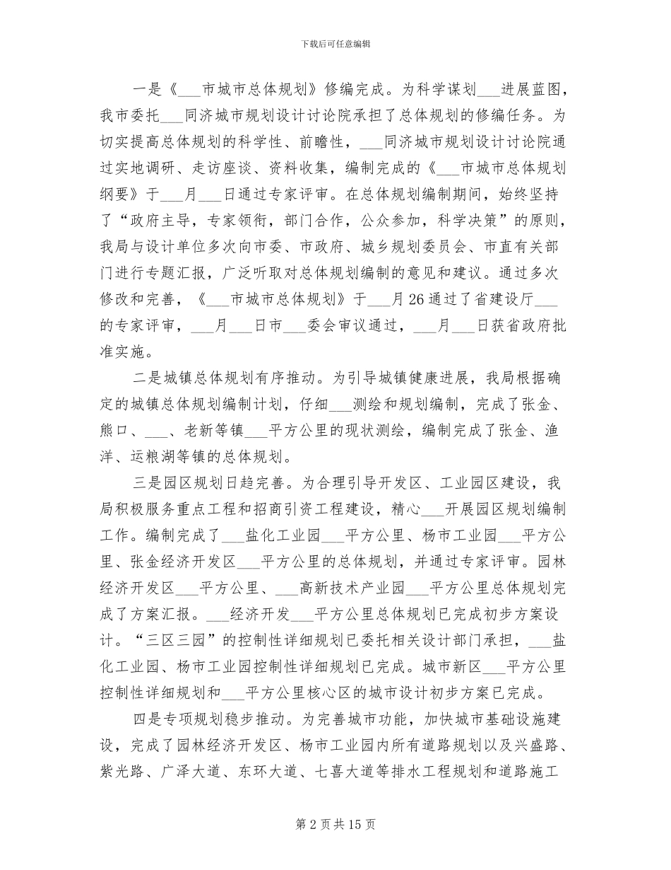 2024年规划管理局年度工作总结_第2页