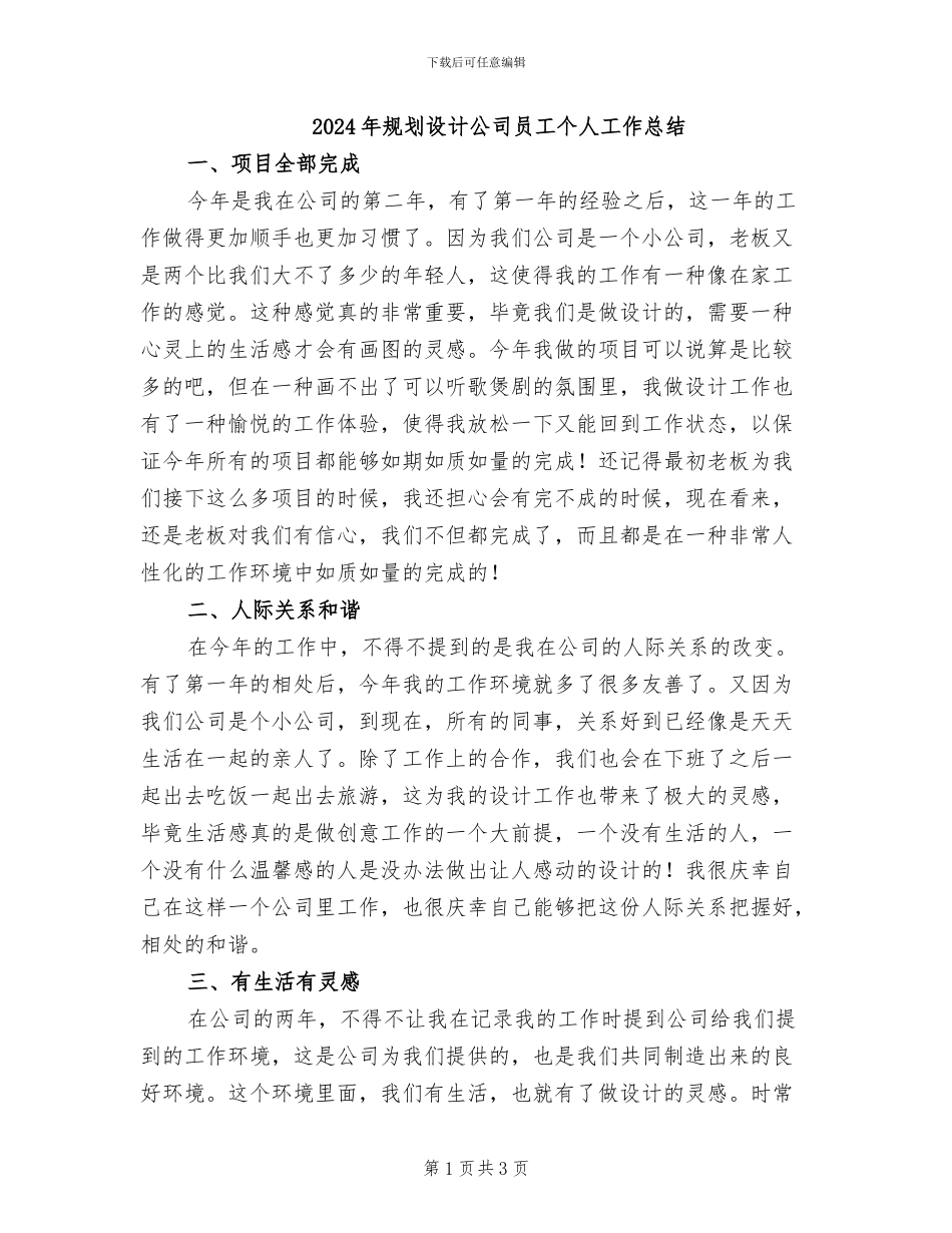 2024年规划设计公司员工个人工作总结_第1页