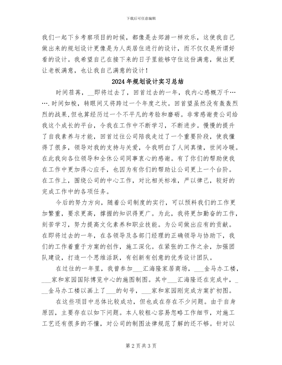 2024年规划设计公司员工个人工作总结_第2页