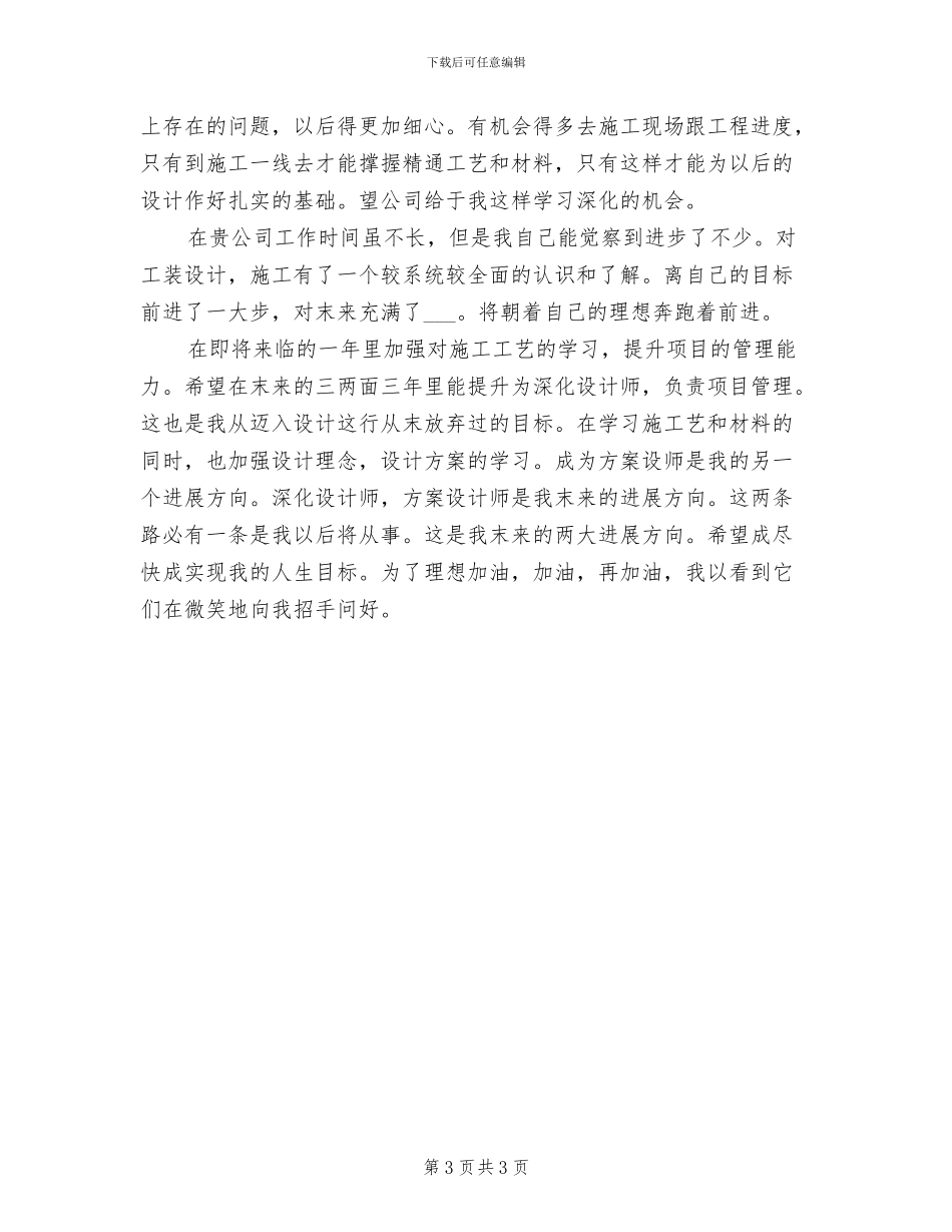 2024年规划设计公司员工个人工作总结_第3页