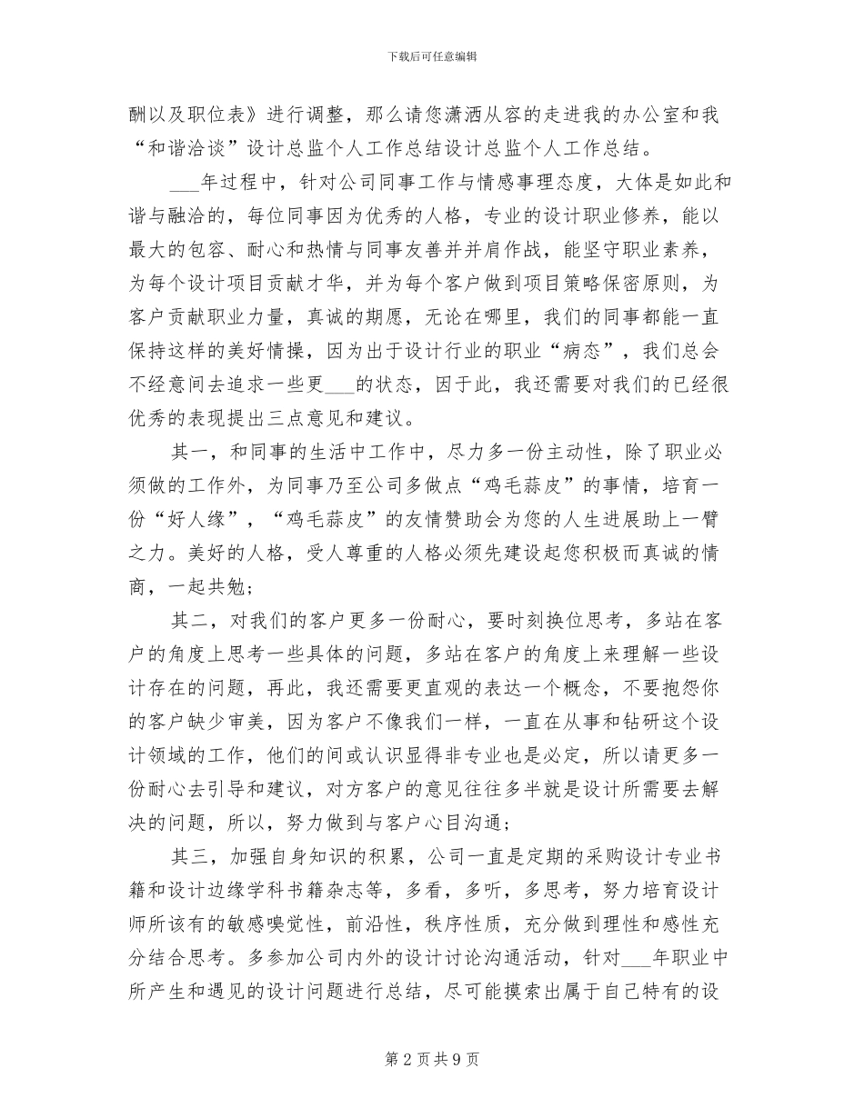 2024年规划设计总监工作总结_第2页