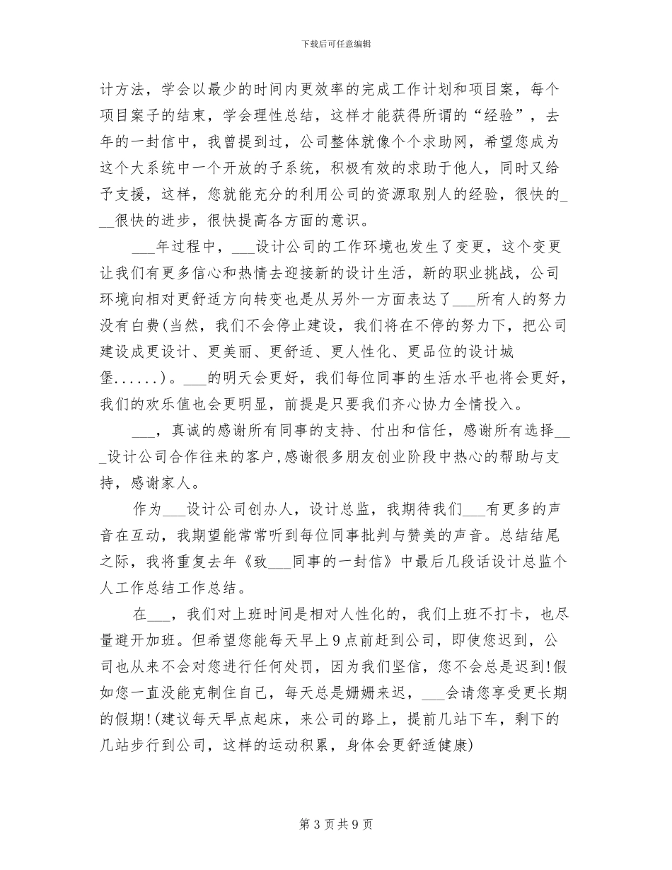 2024年规划设计总监工作总结_第3页