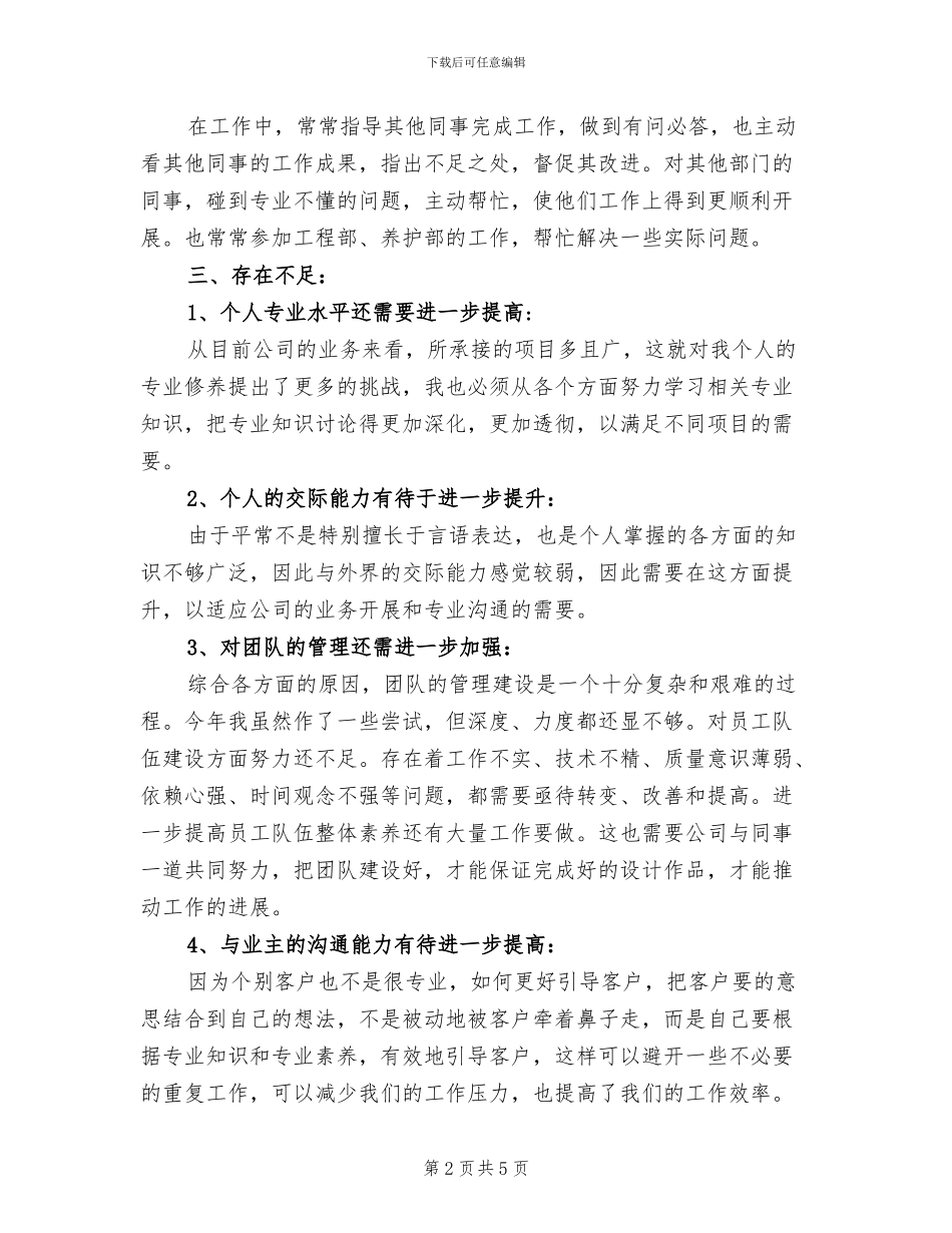 2024年规划设计经理工作总结_第2页