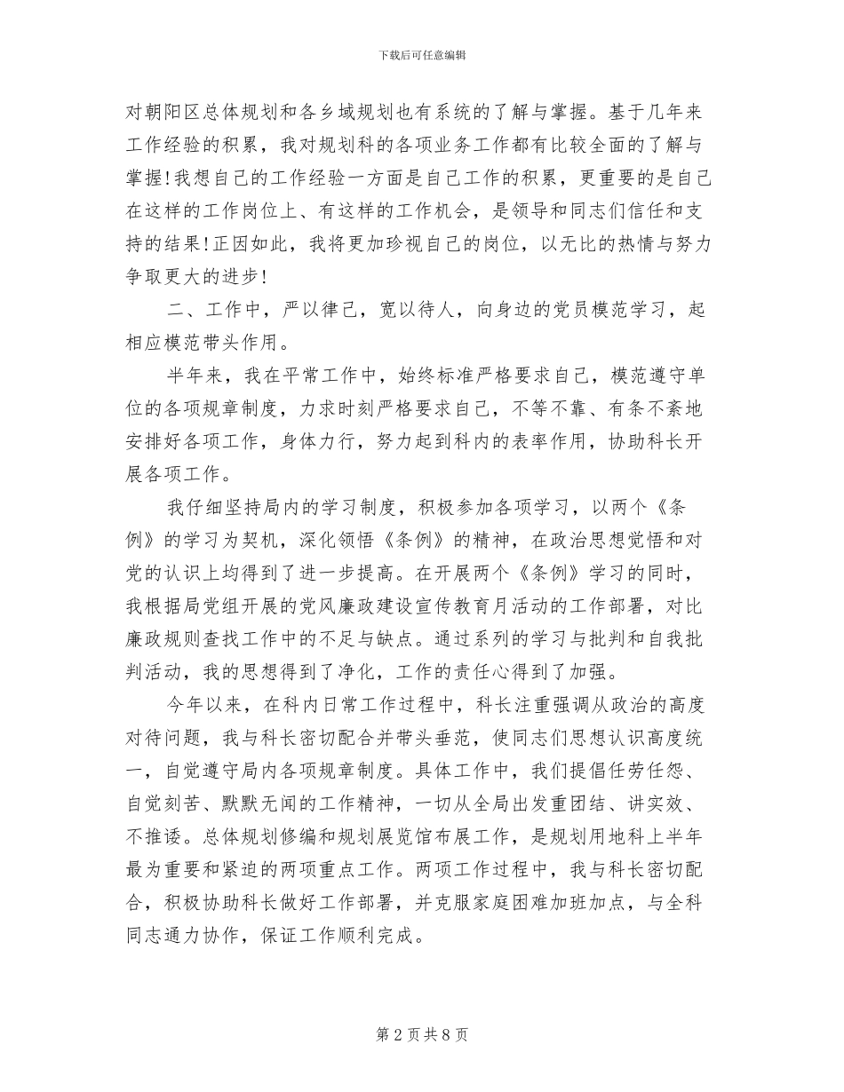 2024年规划部门工作个人总结_第2页