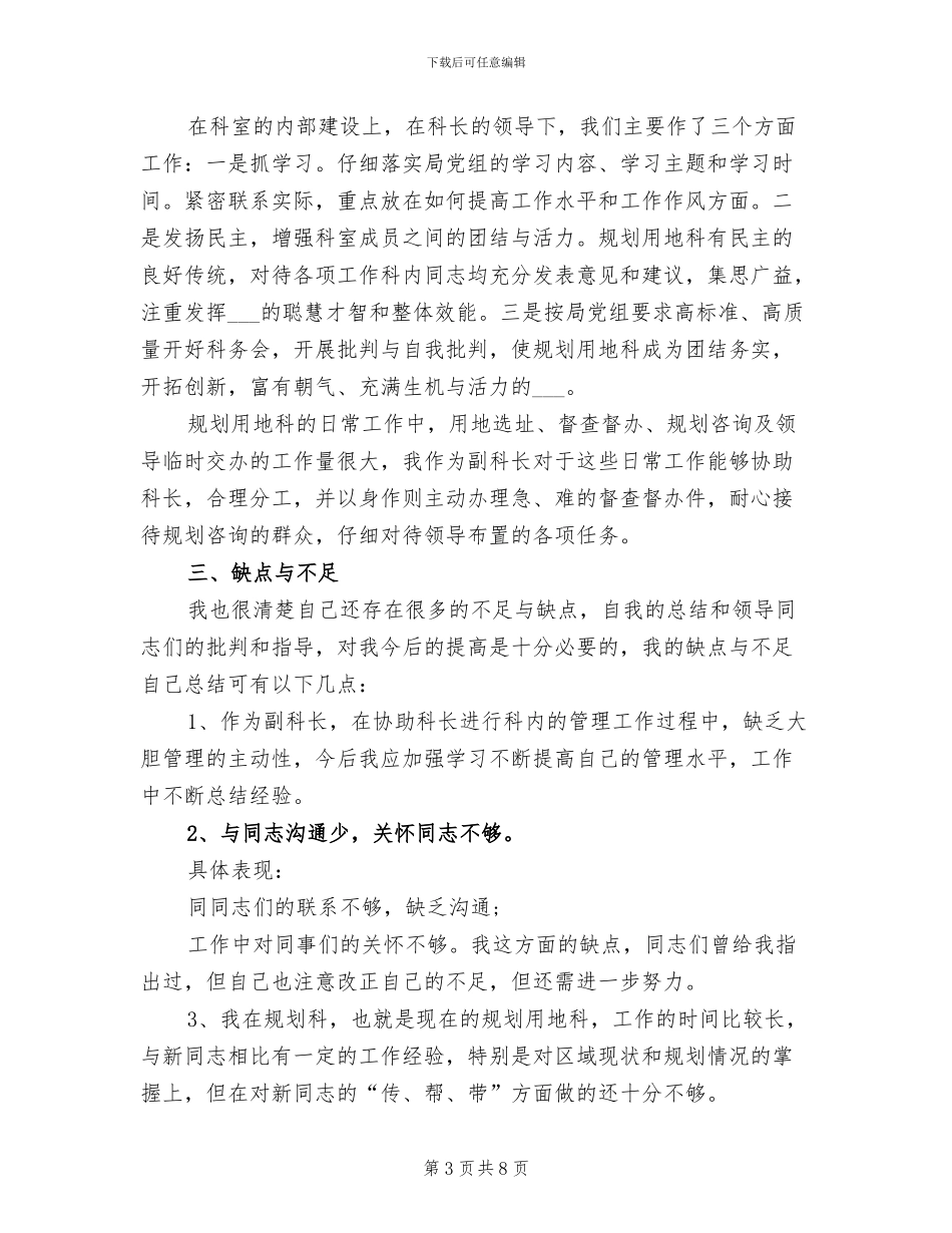 2024年规划部门工作个人总结_第3页