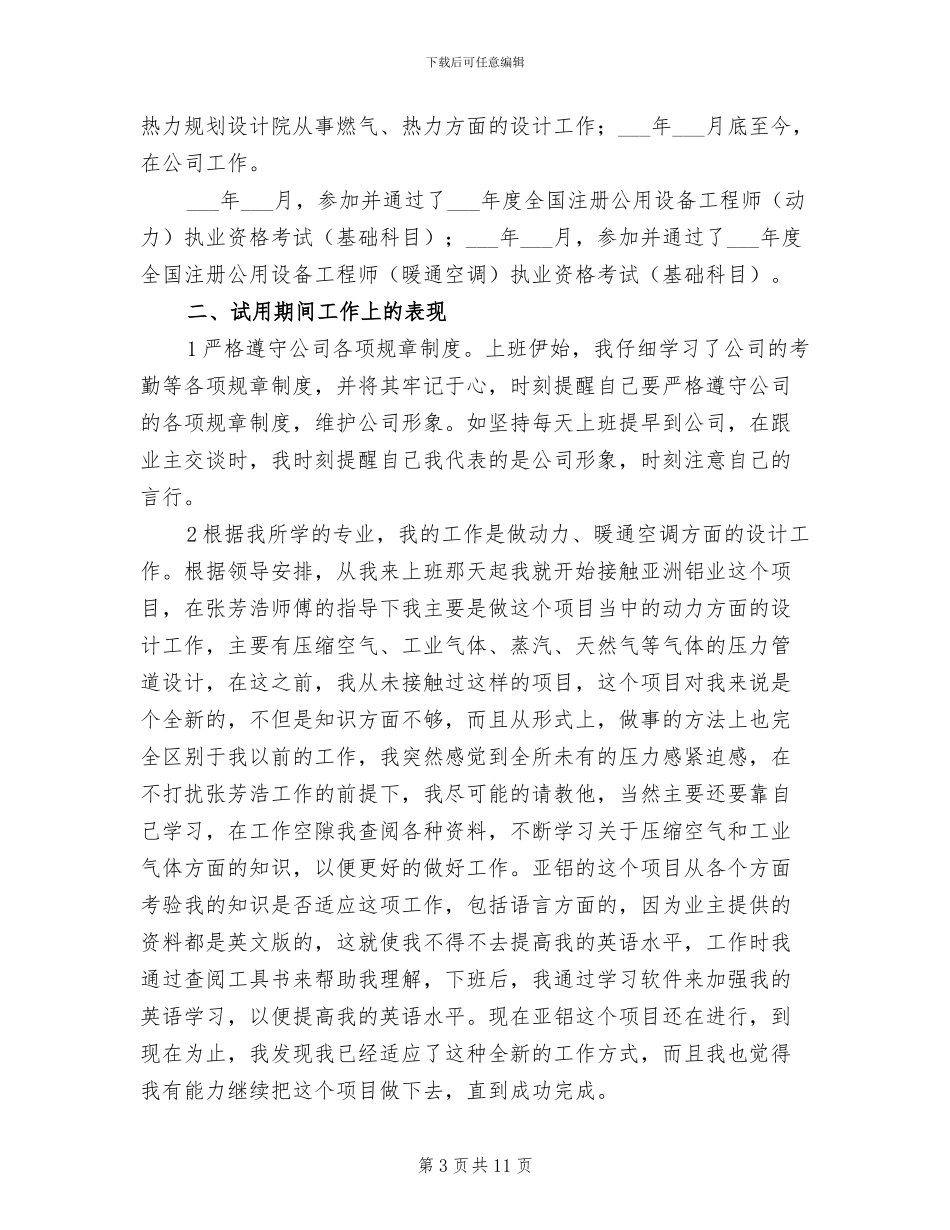 2024年规划设计院试用期转正工作总结_第3页
