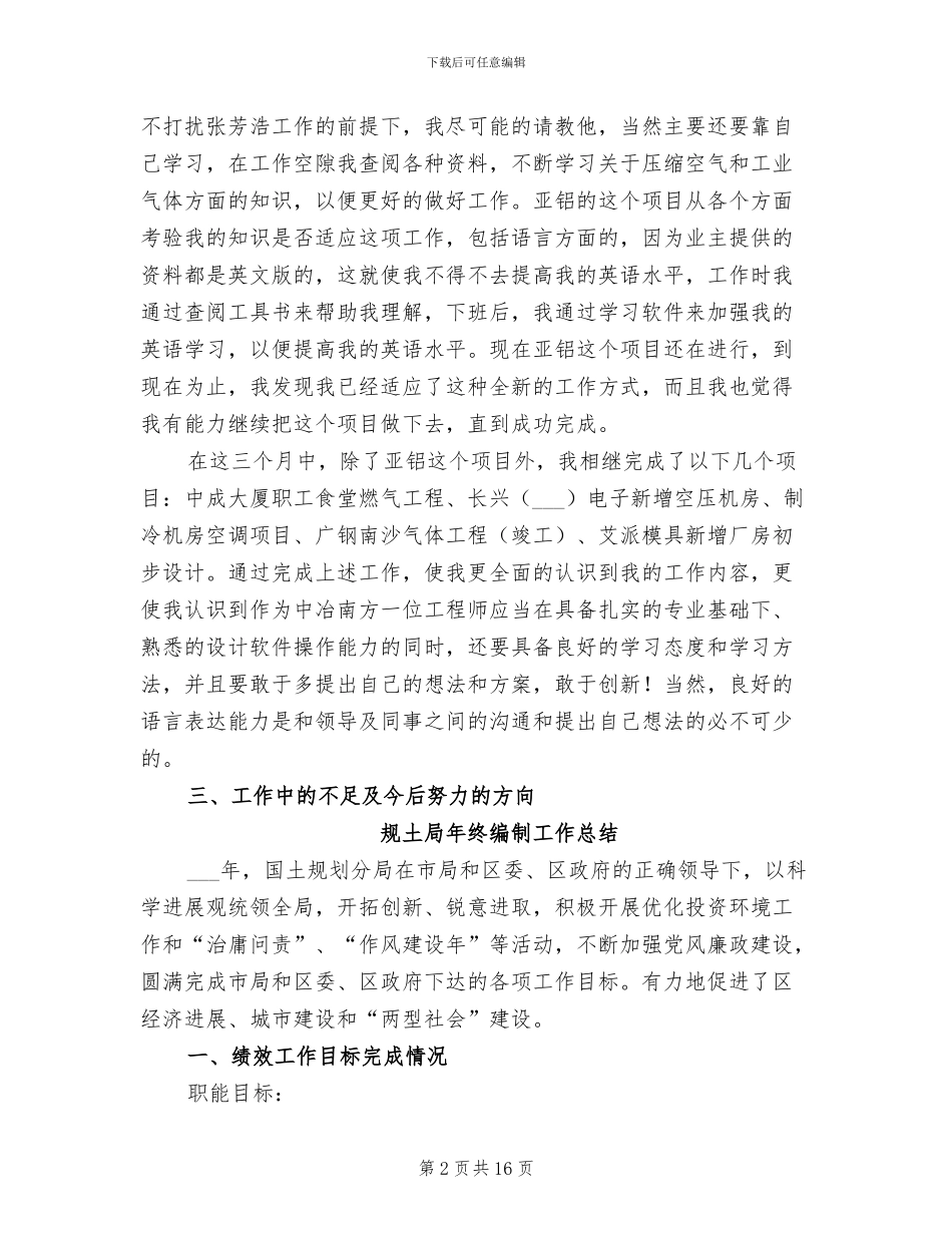 2024年规划设计院试用期转正工作总结范文_第2页