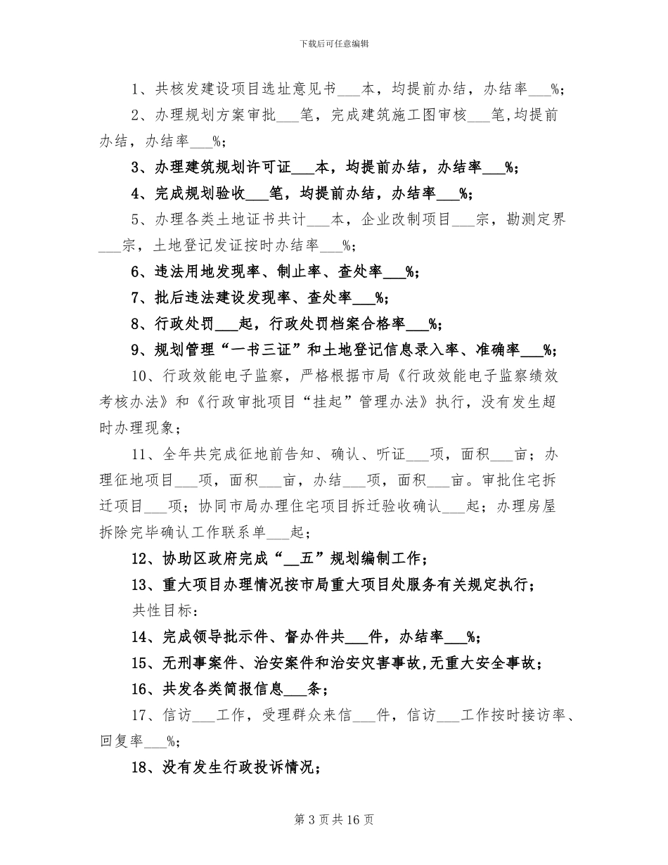 2024年规划设计院试用期转正工作总结范文_第3页