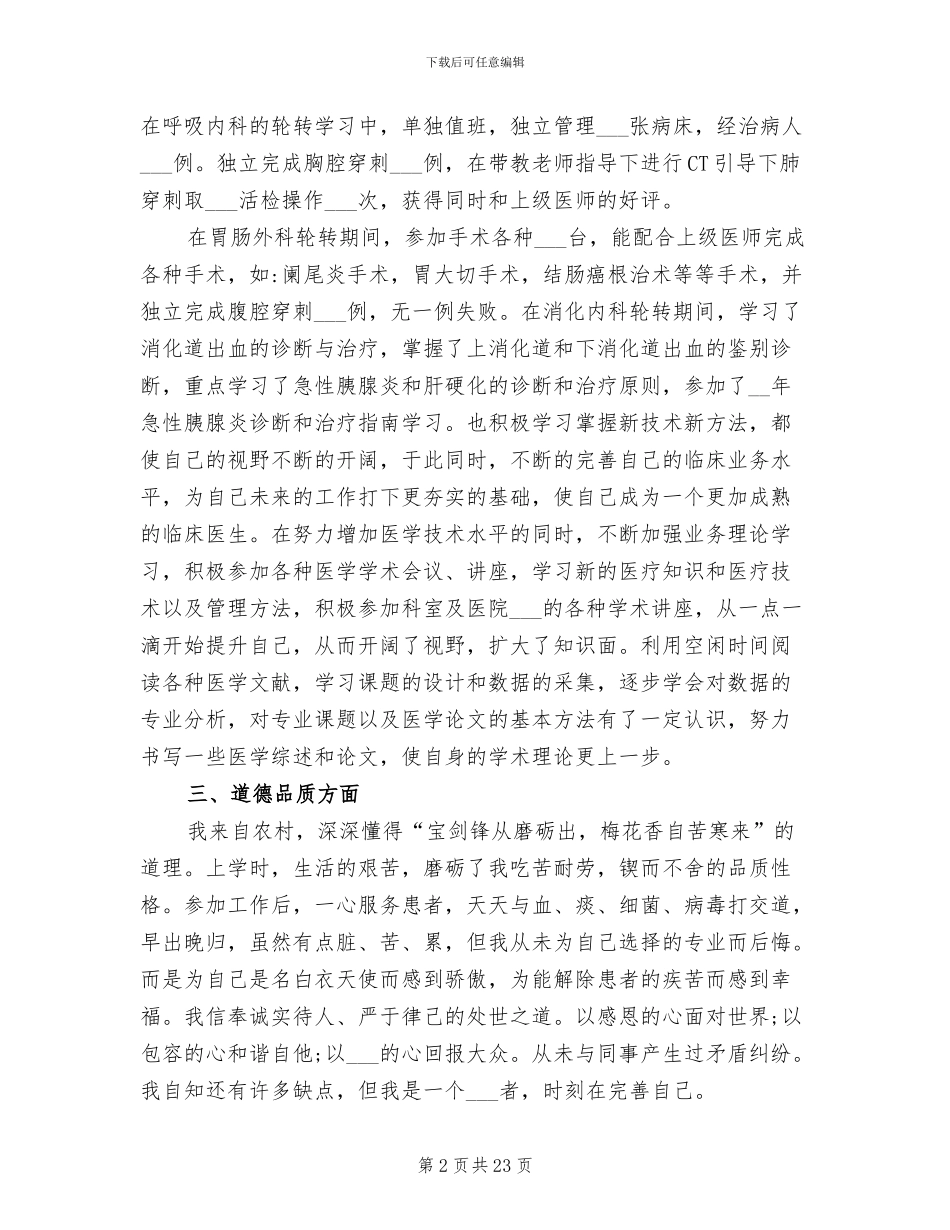 2024年规培医生个人年度总结_第2页
