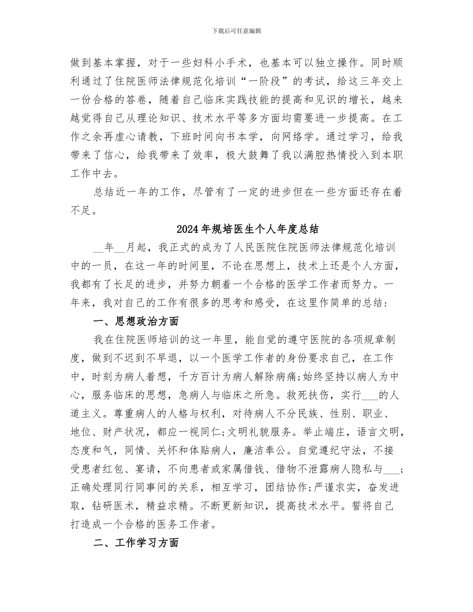 2024年规培人员技能考核工作总结报告_第2页