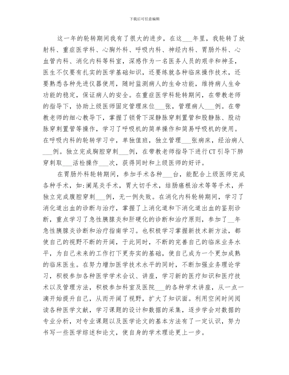 2024年规培人员技能考核工作总结报告_第3页