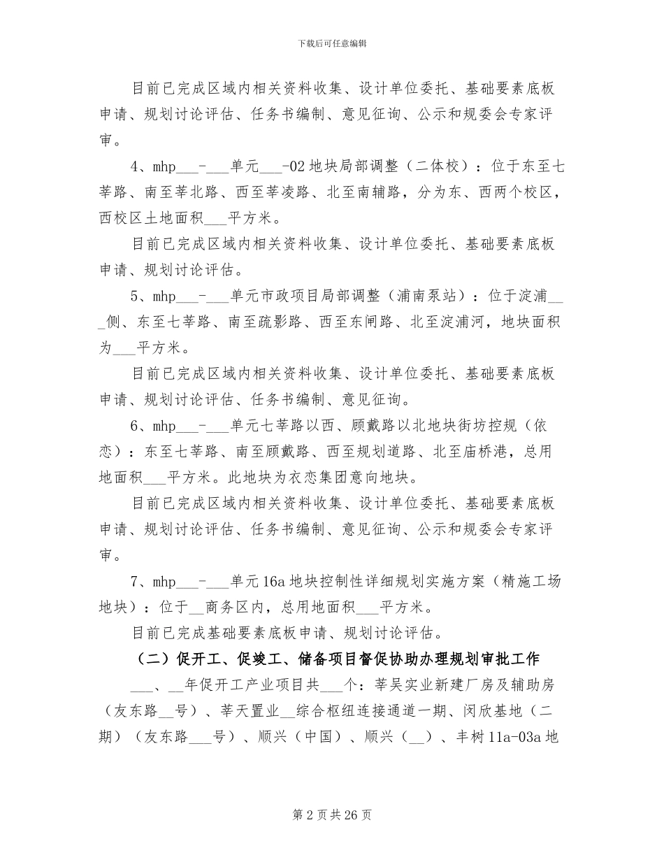 2024年规建办上半年总结及下半年计划_第2页