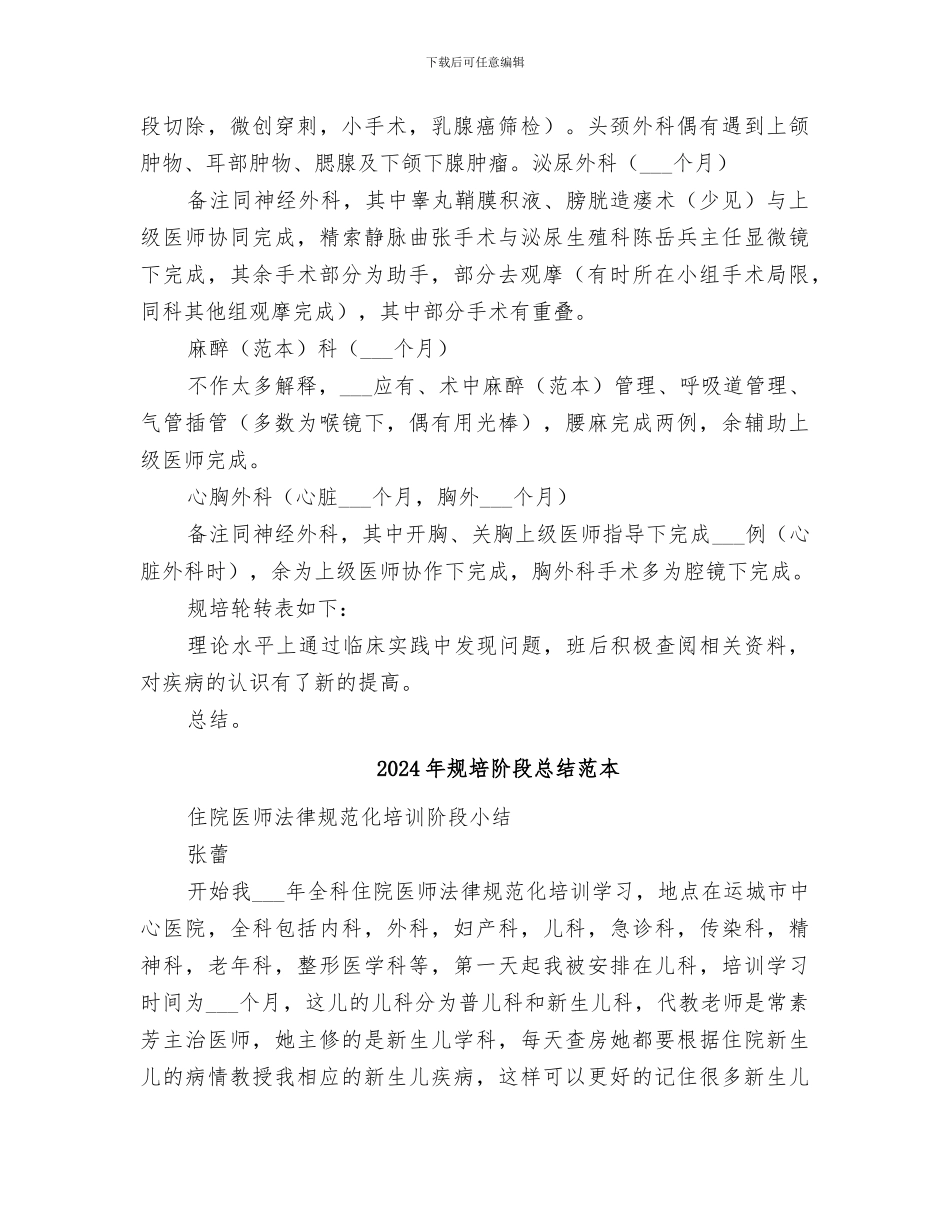 2024年规培阶段总结范文_第2页